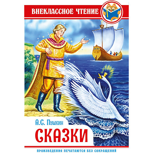 фото Книга «Внеклассное чтение. А. Пушкин. Сказки» Проф-пресс