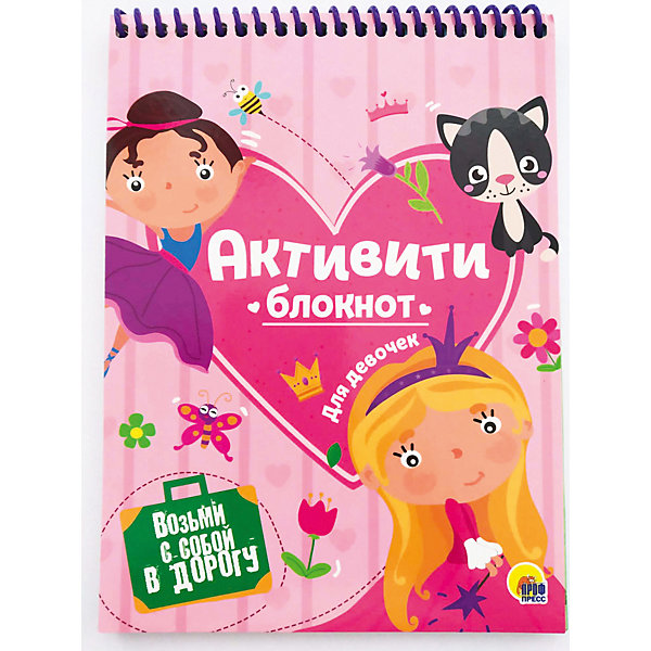 Блокнот «Активити-блокнот для девочек» Проф-Пресс 11652209