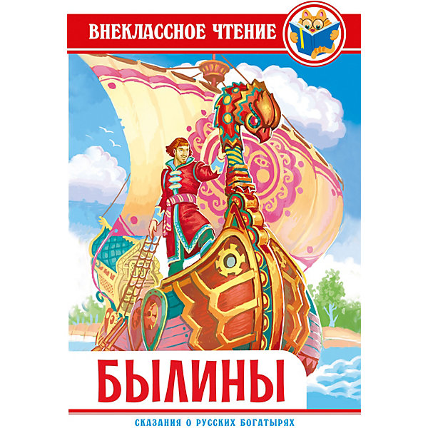 

Книга «Внеклассное чтение. Былины»