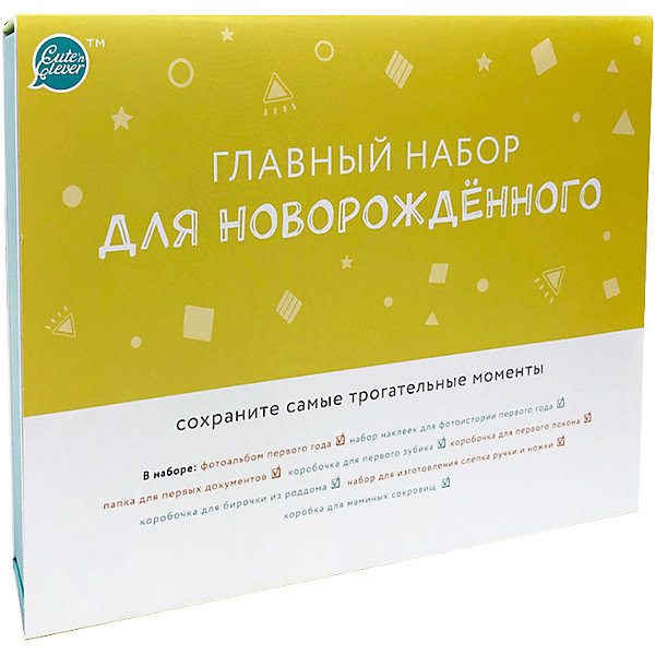 

Главный набор для новорожденного