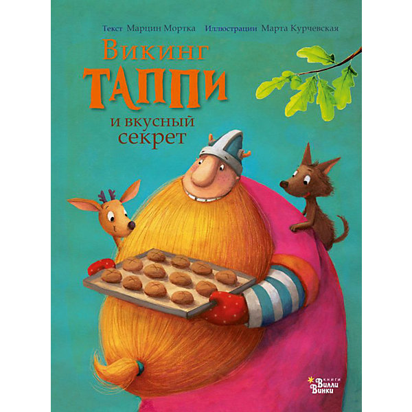 

Викинг Таппи и вкусный секрет, Мортка М, Викинг Таппи и вкусный секрет, Мортка М.