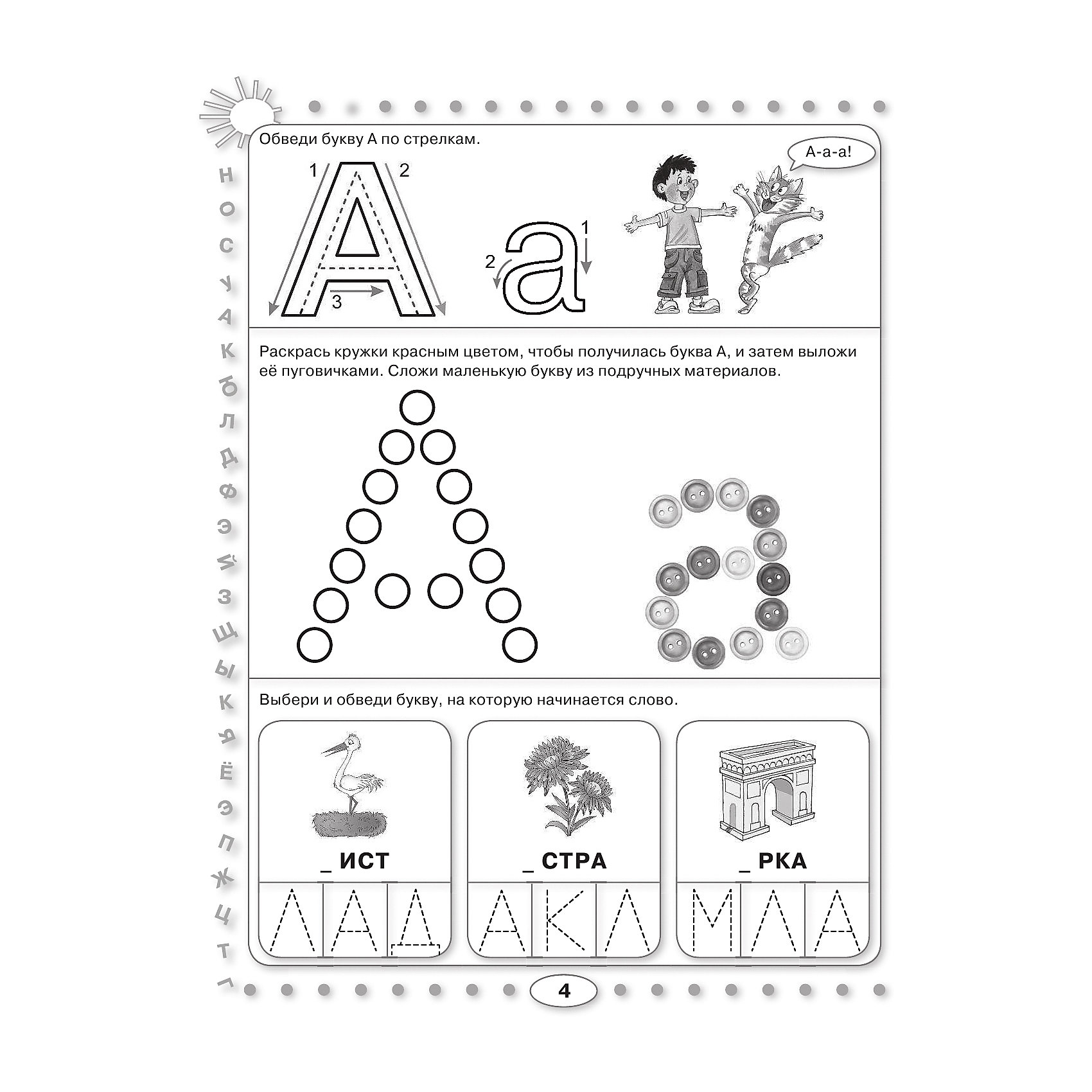 фото Большие прописи к Азбуке для малышей с крупными буквами, Жукова О. Издательство аст