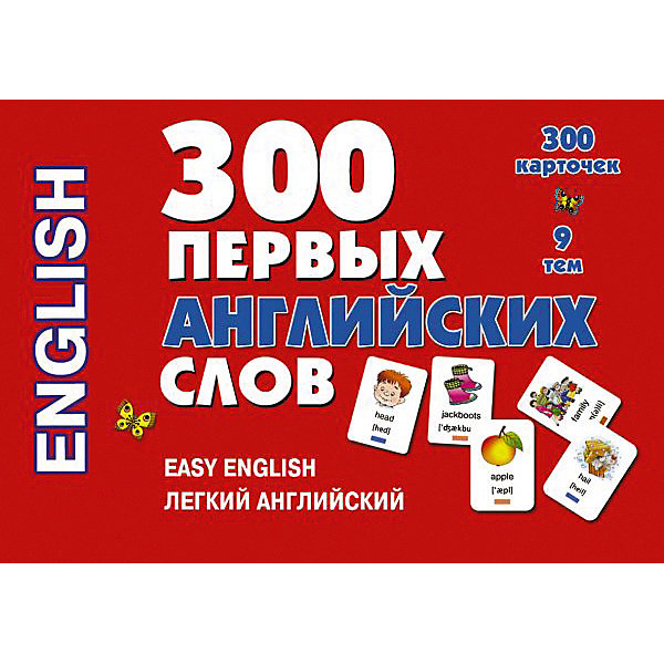 

Набор карточек "300 первых английских слов"