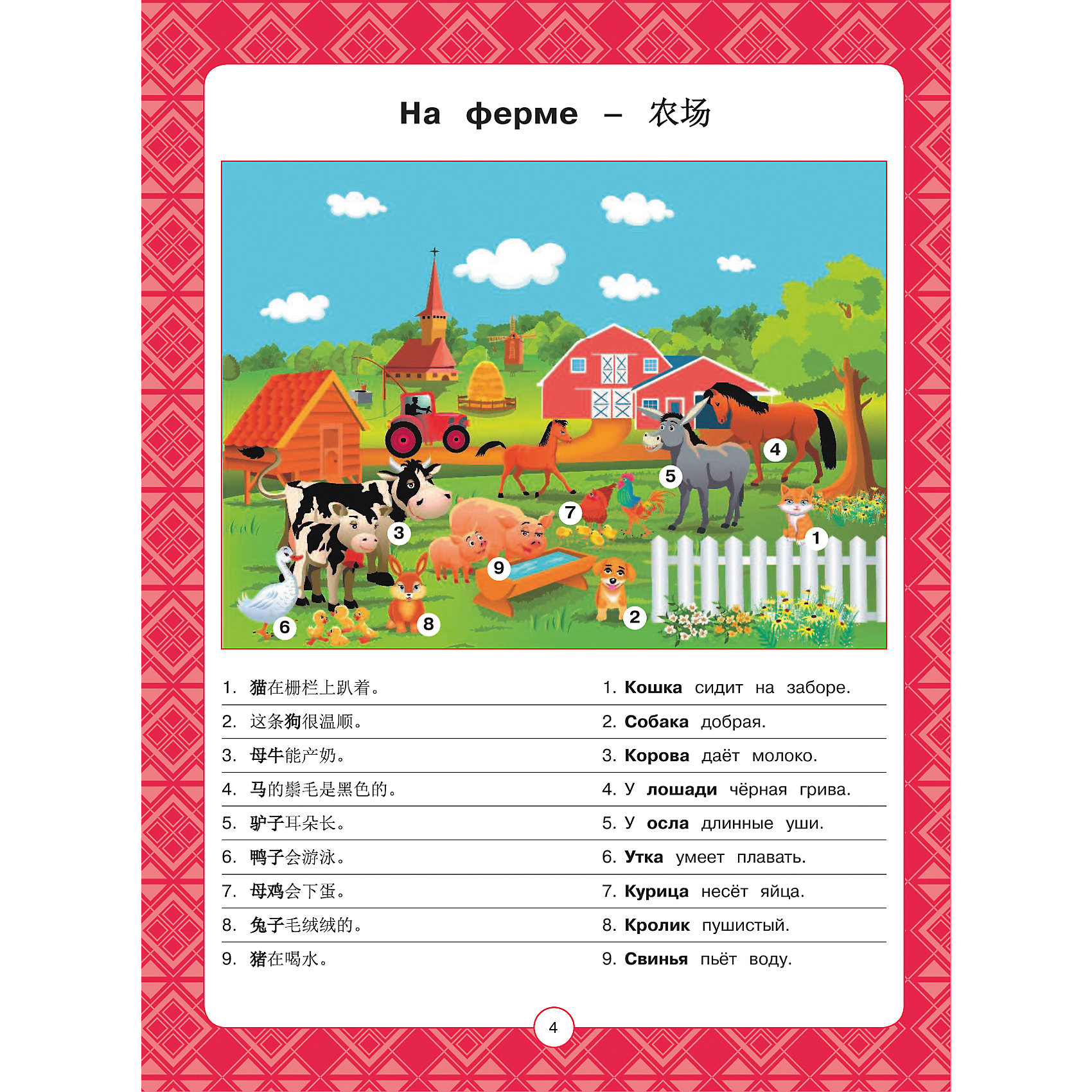 фото Интерактивный тренажер с суперзакладкой "Китайский для детей в картинках" Издательство аст