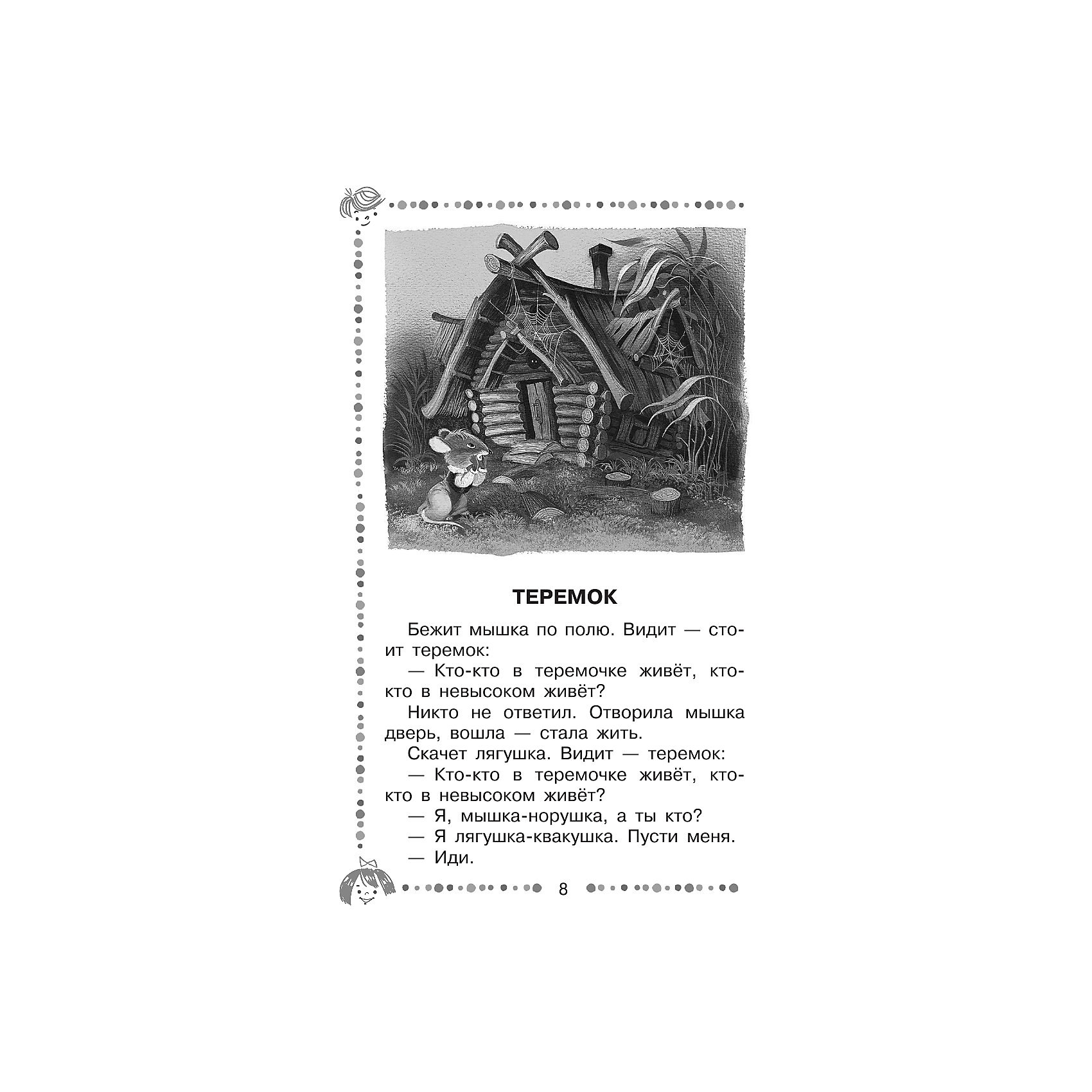 фото Русские народные сказки о животных, Науменко Г. Издательство аст