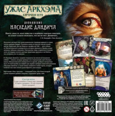 Купить Наследие Данвича Ужас Аркхэма Карточная Игра