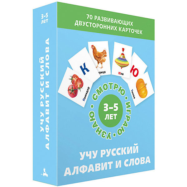 

Обучающие карточки Учу русский алфавит и слова