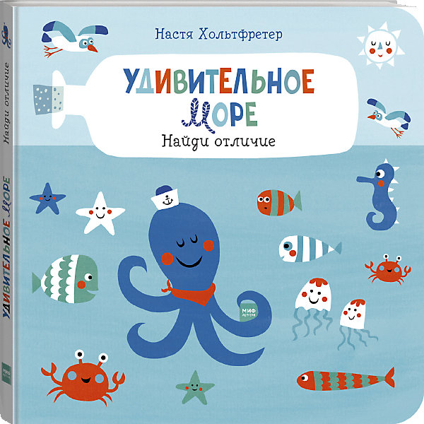 

Пособие "Найди отличие" Удивительное море