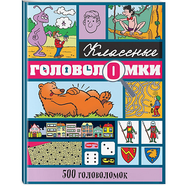 

Сборник 500 головоломок