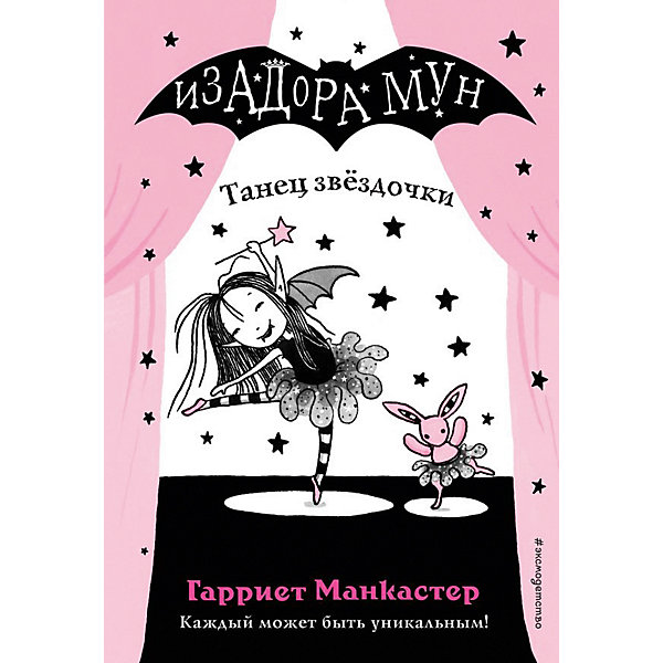 

Танец звёздочки, Манкастер Г, Танец звёздочки, Манкастер Г.