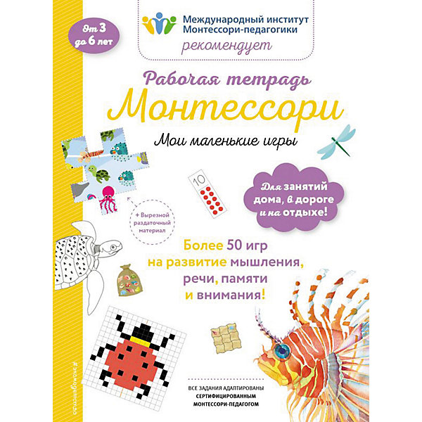 

Рабочая тетрадь "Мои маленькие игры", Урвуа Д, Рабочая тетрадь "Мои маленькие игры", Урвуа Д.