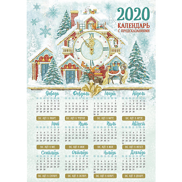 Календарь с предсказаниями Fenix-present "Снежный дом" Феникс-Презент 11907821