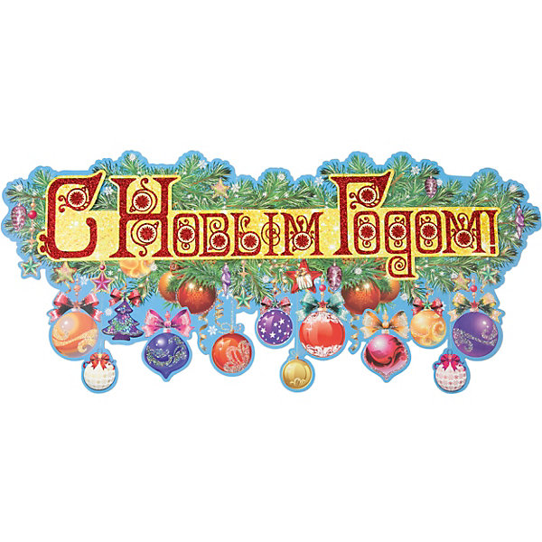 

Новогоднее украшение Fenix-present "Новогоднее настроение, Новогоднее украшение Fenix-present "Новогоднее настроение"