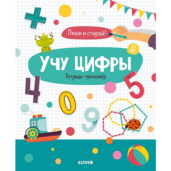 

Тетрадь-тренажёр "Учу цифры"