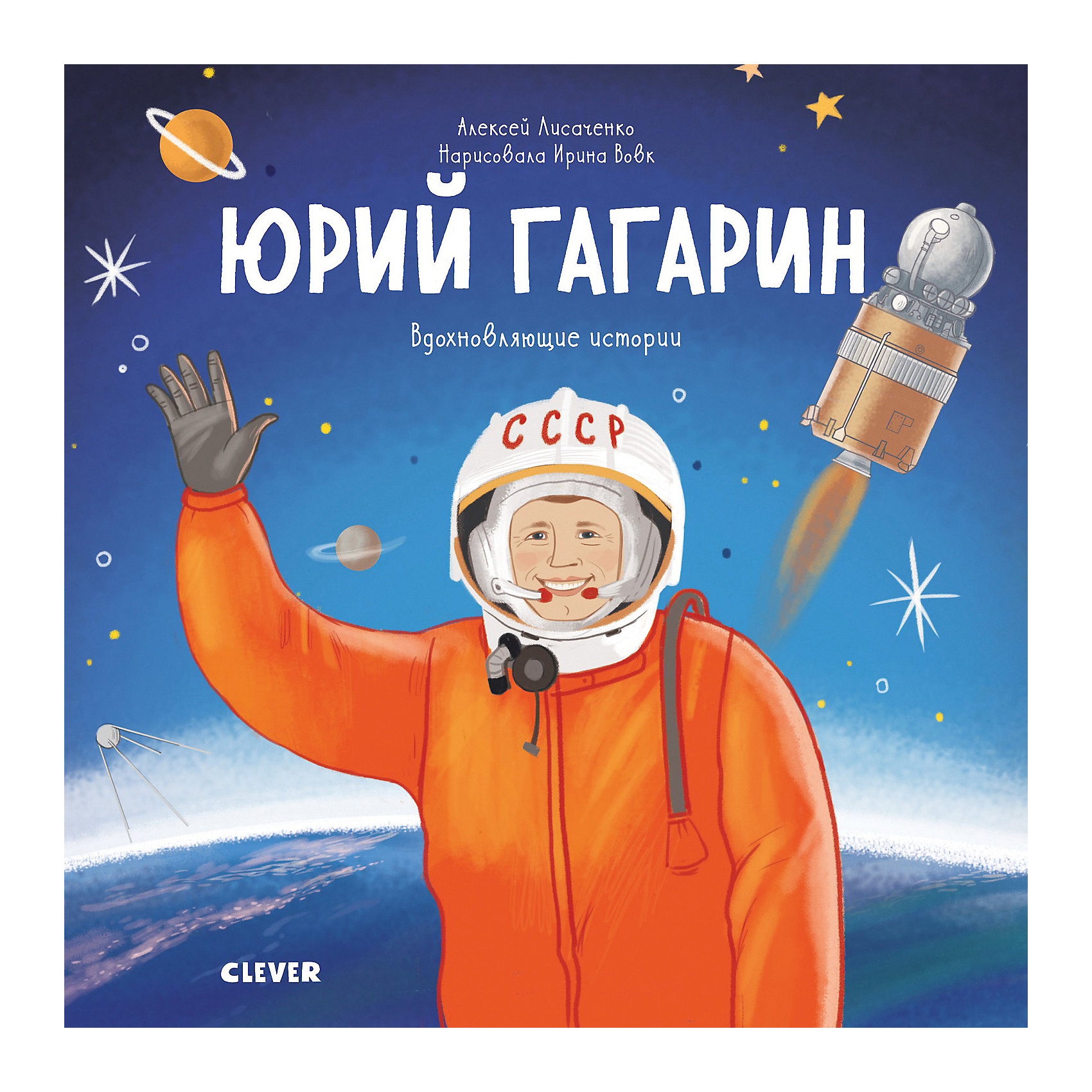 Как мальчик стал космонавтом л обухова. Книги о Гагарине для детей. Книга Юрия Гагарина. Космонавт для детей.