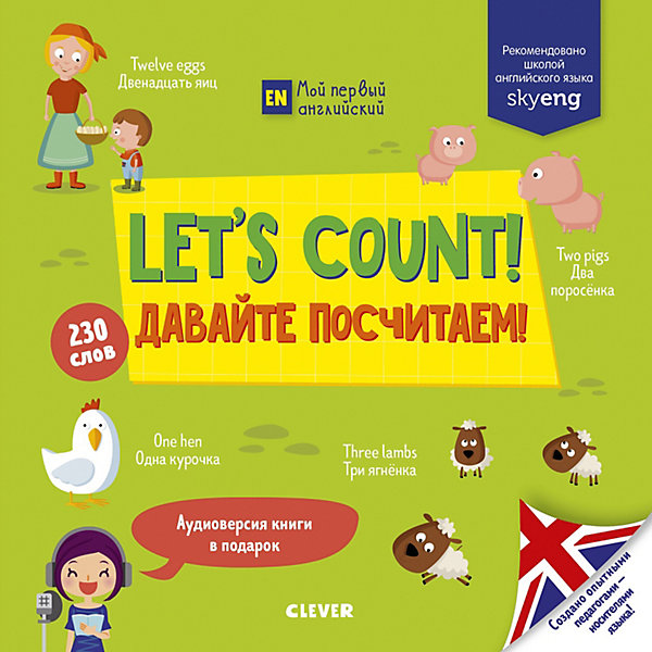 фото Учебник по английскому языку "let's count! давайте посчитаем!" clever