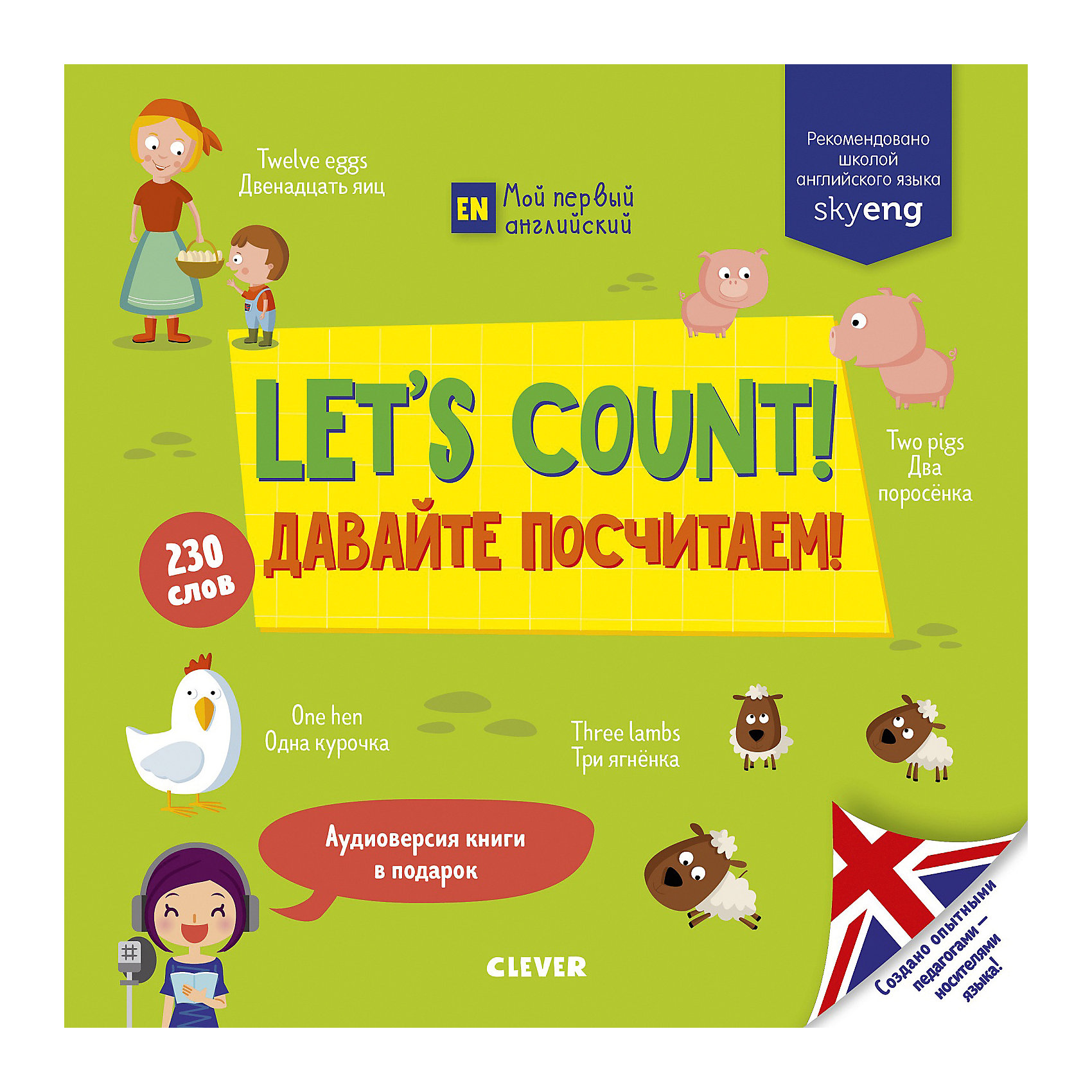 фото Учебник по английскому языку "let's count! давайте посчитаем!" clever