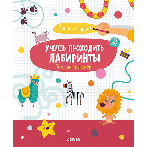 

Тетрадь-тренажёр "Учусь проходить лабиринты"