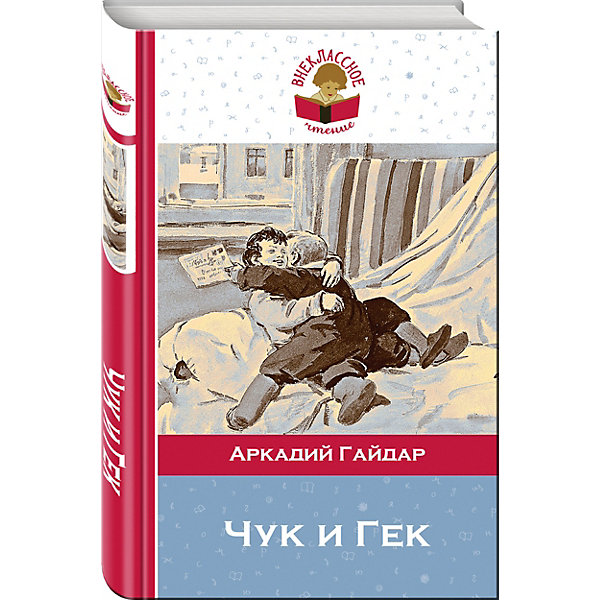 

Чук и Гек, Гайдар А, Чук и Гек, Гайдар А.