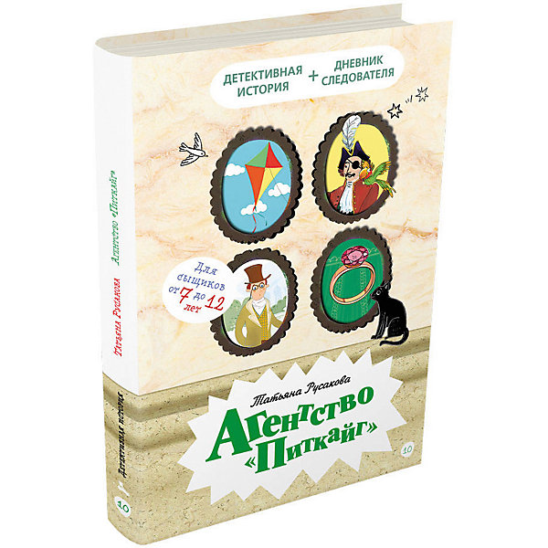 

Книга Детективное агентство «Соседи» "Агентство Питкайг", Русакова Т, Книга Детективное агентство «Соседи» "Агентство Питкайг", Русакова Т.