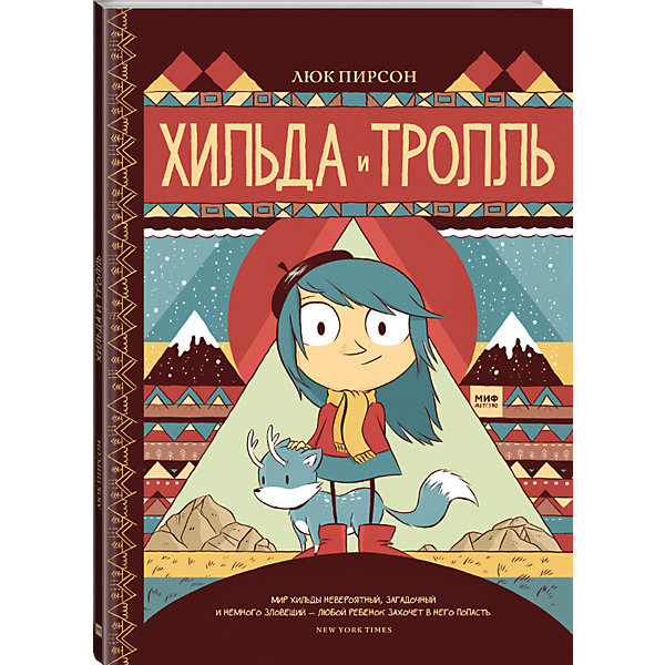

Книга "Хильда и тролль"