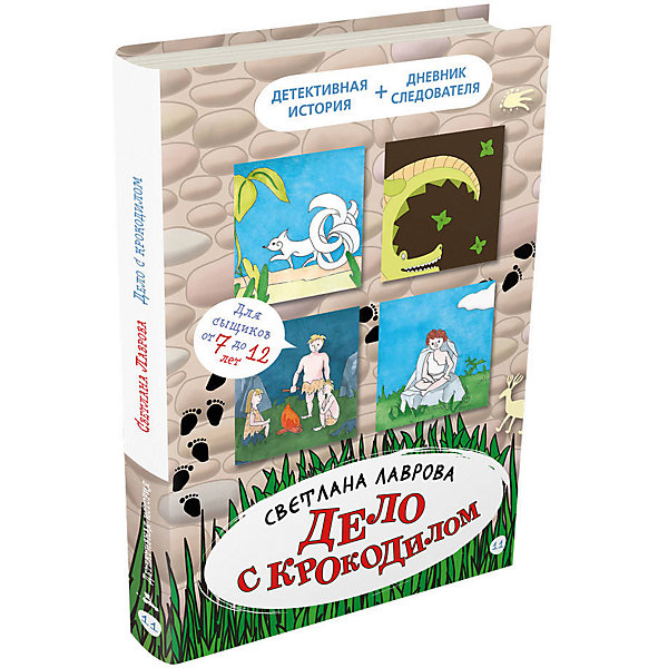 

Книга Детективное агентство «Соседи» "Дело с крокодилом", Лаврова С, Книга Детективное агентство «Соседи» "Дело с крокодилом", Лаврова С.