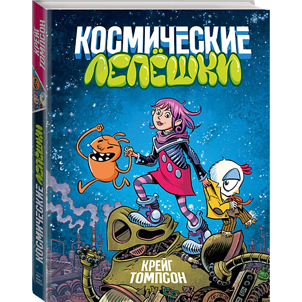 

Книга "Космические лепешки", Крейг Томпсон