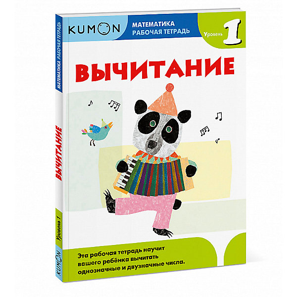 фото Рабочая тетрадь Kumon "Математика. Вычитание. Уровень 1" Манн, иванов и фербер