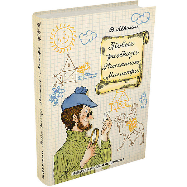 

Книга "Новые рассказы Рассеянного Магистра", Лёвшин В, Книга "Новые рассказы Рассеянного Магистра", Лёвшин В.