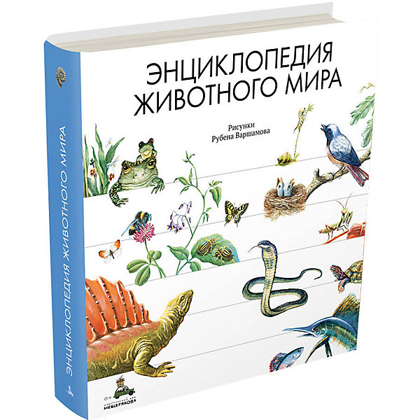 

Энциклопедия животного мира