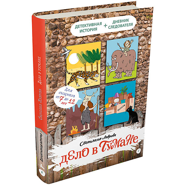 

Книга Детективное агентство «Соседи» "Дело в тумане", Лаврова С, Книга Детективное агентство «Соседи» "Дело в тумане", Лаврова С.