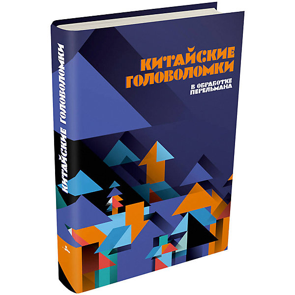 фото Книга Пифагоровы штаны "Китайские головоломки" Издательский дом мещерякова