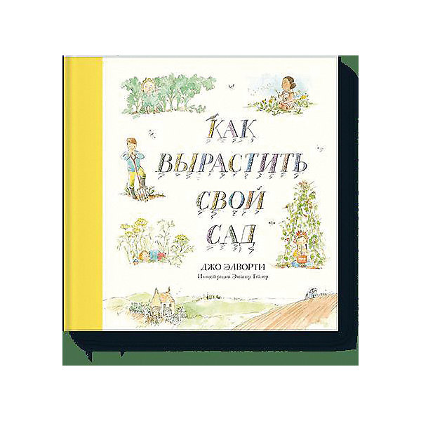 

Книга "Как вырастить свой сад"