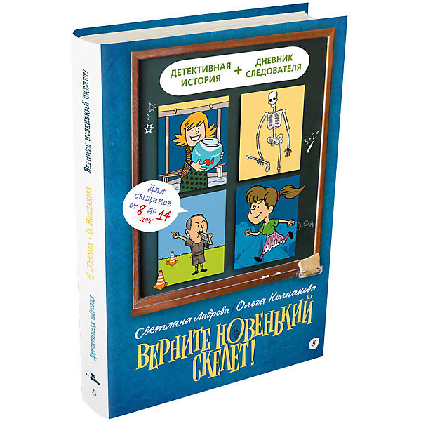 фото Книга Детективное агентство «Соседи» "Верните новенький скелет" Издательский дом мещерякова