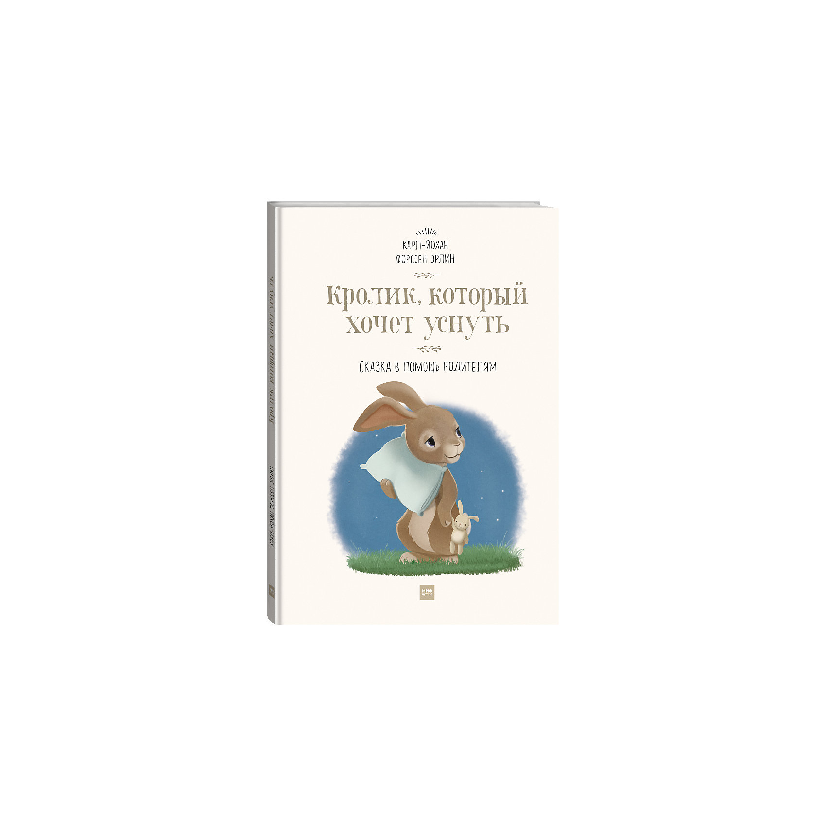 фото Книга Сказка в помощь родителям "Кролик, который хочет уснуть", новая обложка Манн, иванов и фербер