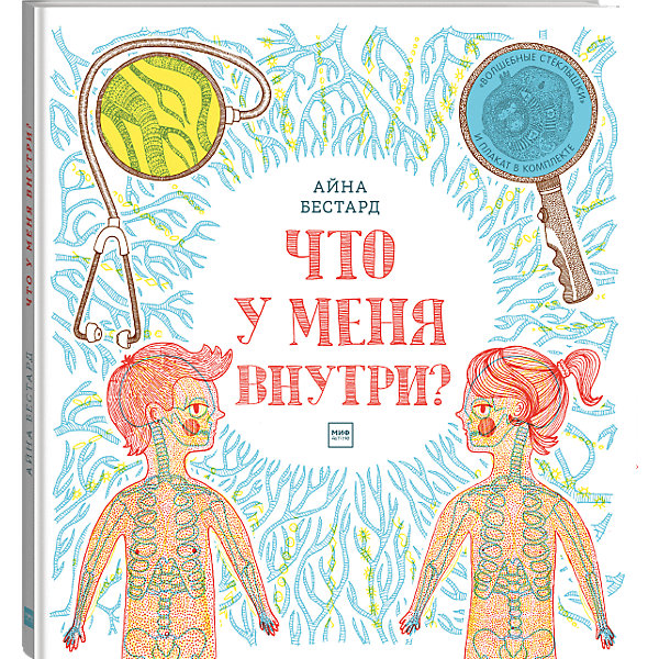 

Книга "Что у меня внутри", волшебные стеклышки и плакат