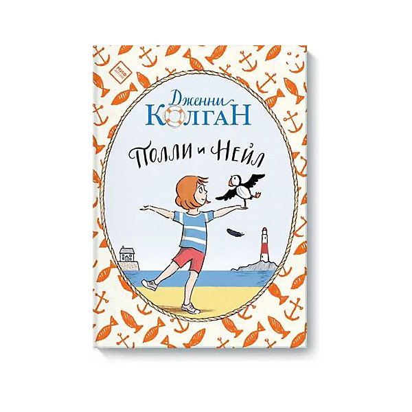 

Книга "Полли и Нейл", Дженни Колган