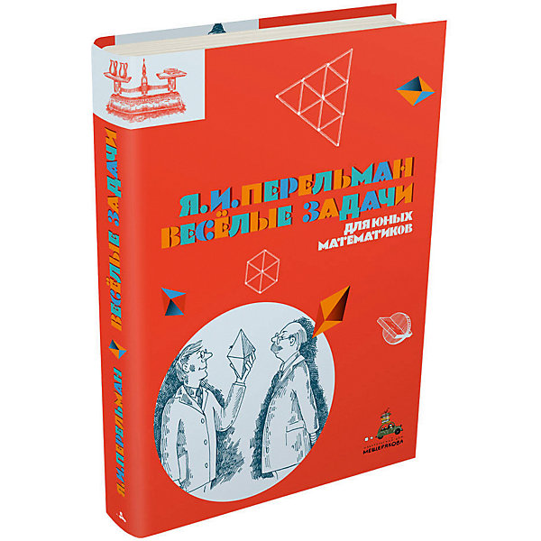 

Книга Пифагоровы штаны "Весёлые задачи для юных математиков"