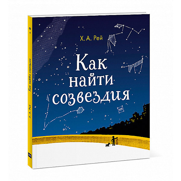 

Книга "Как найти созвездия"