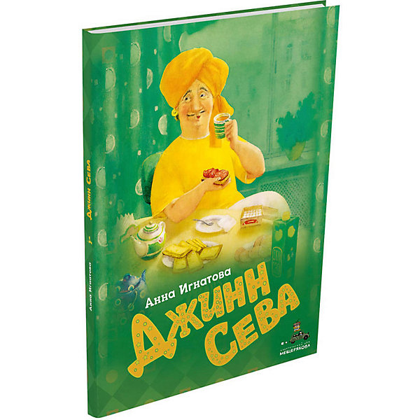 

Книга "Джинн Сева", Игнатова А.