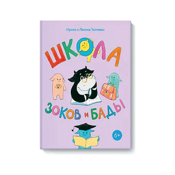 фото Книга "Школа Зоков и Бады" Манн, иванов и фербер