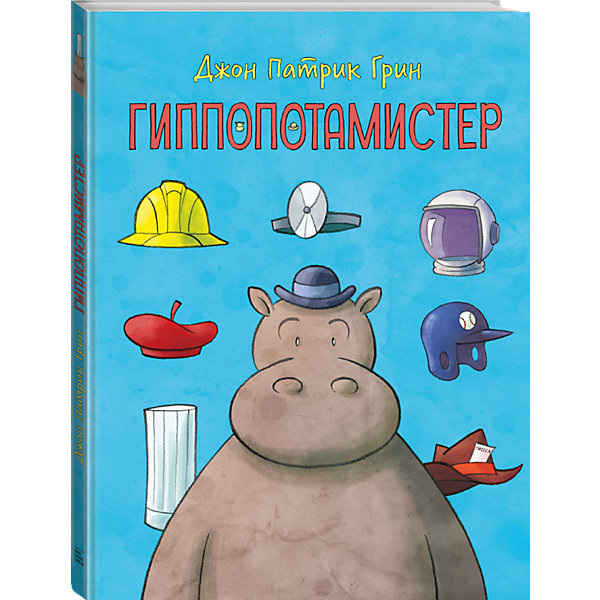 

Книга "Гиппопотамистер", Джон Патрик Грин