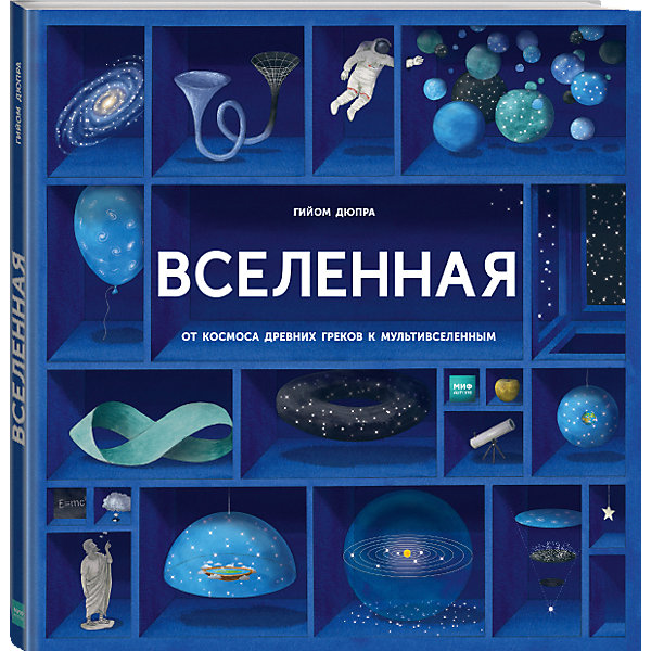 

Книга "Вселенная", Гийом Дюпра