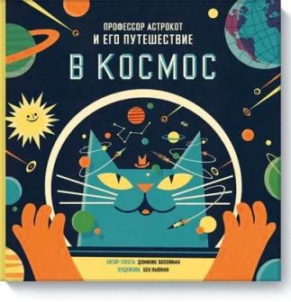 Просто Космос Книга Купить