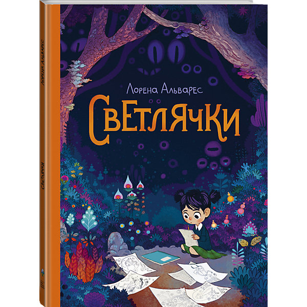 

Книга "Светлячки", Альварес Л.