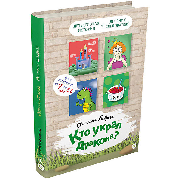 фото Книга Детективное агентство «Соседи»" "Кто украл дракона?", Лаврова С. Издательский дом мещерякова