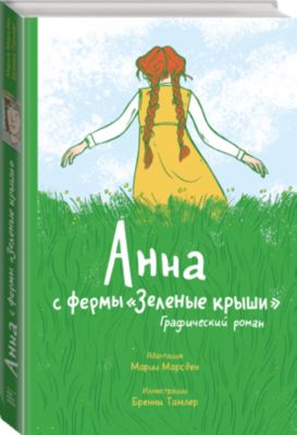 Анна С Фермы Зеленые Крыши Книга Купить