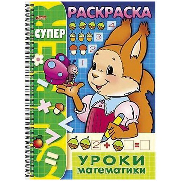 

Супер-раскраска Хатбер-Пресс «Уроки математики»