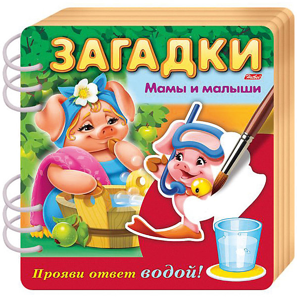 

Книжка объемная Хатбер-Пресс «Загадки. Прояви ответ водой. Мамы и малыши»