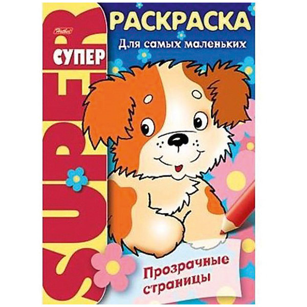 

Супер-раскраска Хатбер-Пресс «Щенок»